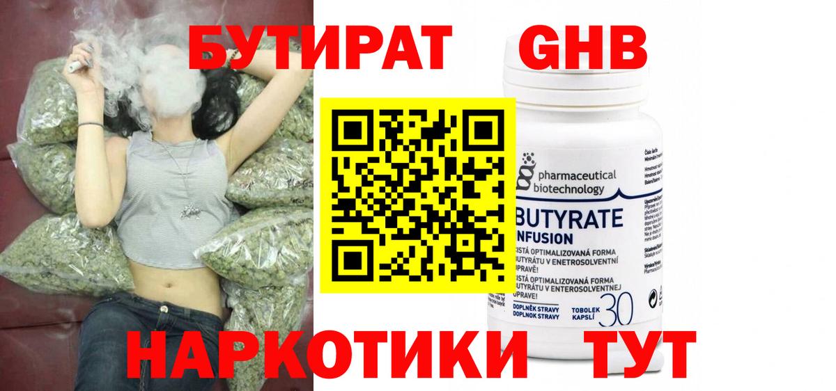 Бутират буратино  Вход с VPN  Ирбит 