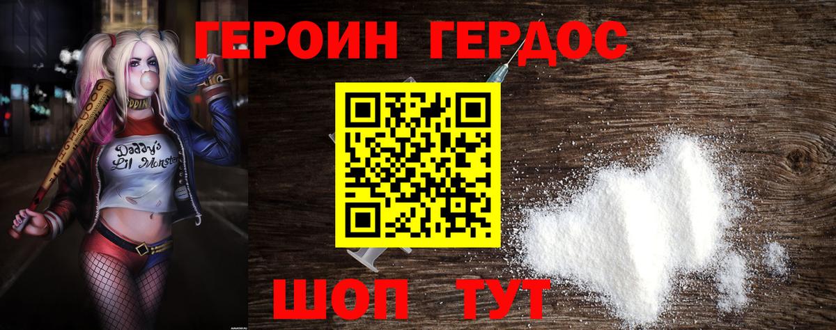 ГЕРОИН хмурый Ирбит