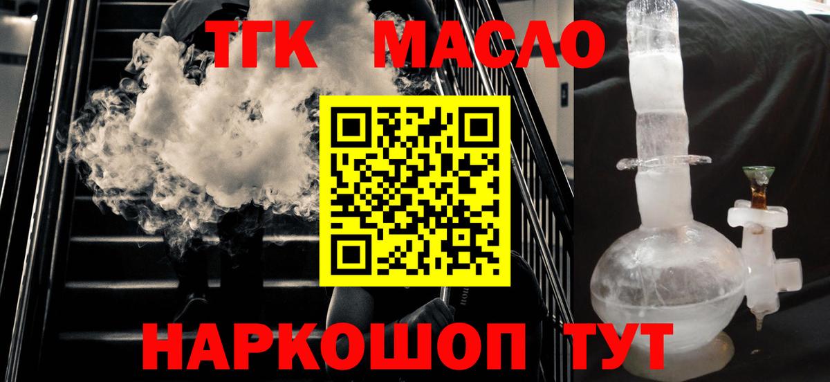 Дистиллят ТГК гашишное масло Ирбит